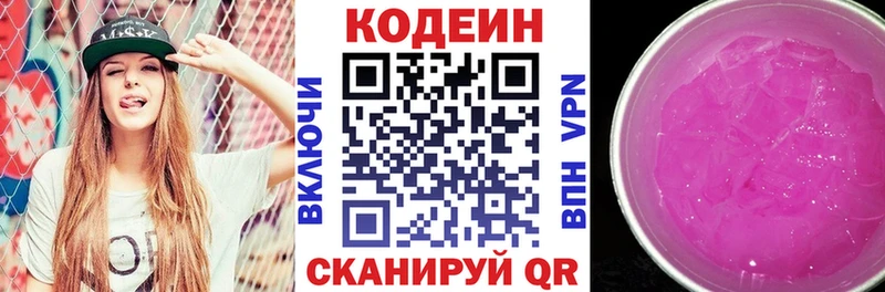 Кодеиновый сироп Lean Purple Drank Анива